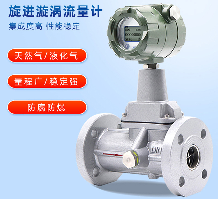 不鏽鋼旋進旋渦流量計產品圖