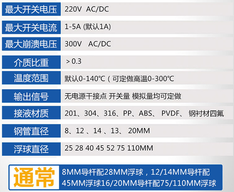 纜式浮球液位計技術參數對照表