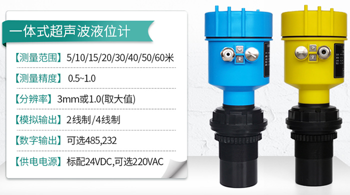 汙水液位計一體式技術參數圖